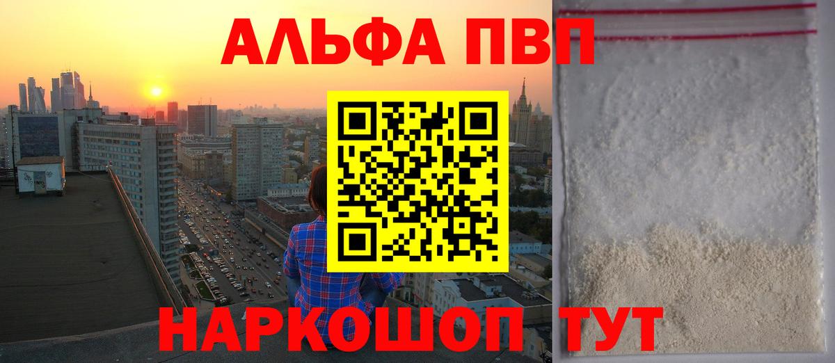 A PVP VHQ  Вход с VPN  Феодосия  A PVP кристаллы  Alpha-PVP Соль 