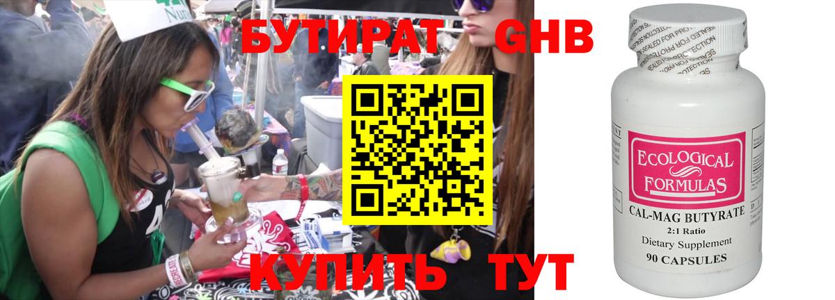 Бутират бутандиол Феодосия