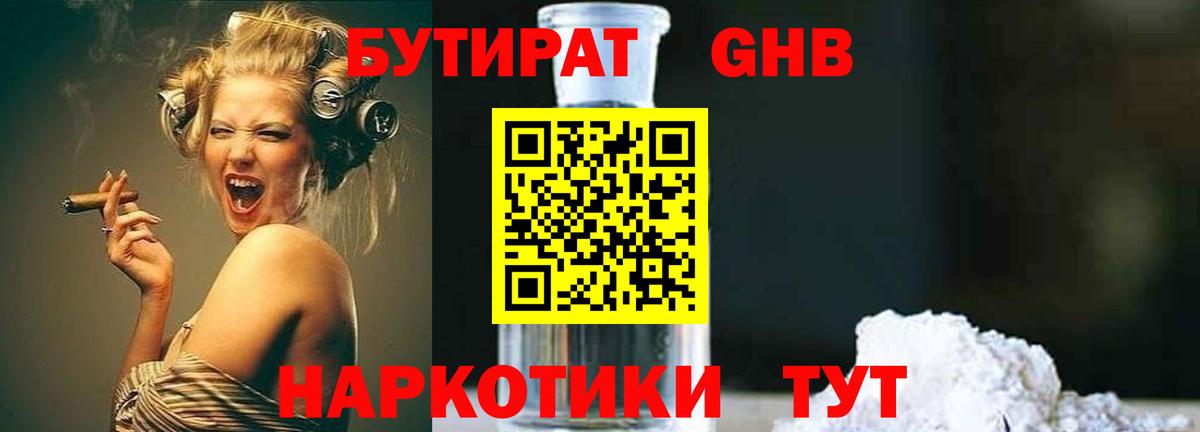 Феодосия  БУТИРАТ 99%  БУТИРАТ  Вход с VPN 