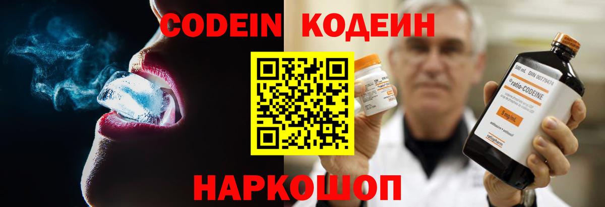 Феодосия  Codein Purple Drank  Вход с VPN 