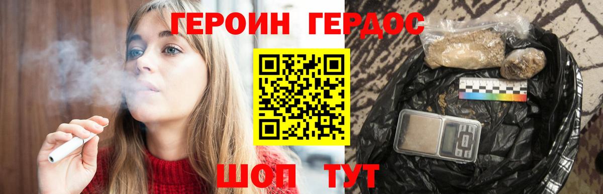 Героин Heroin Феодосия
