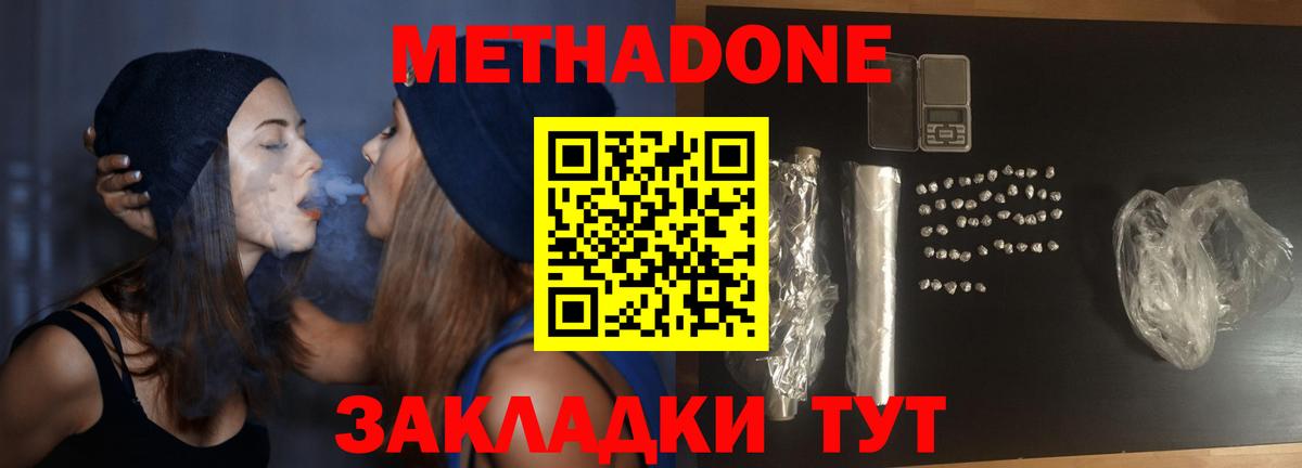 Метадон мёд  Вход с VPN  Феодосия 
